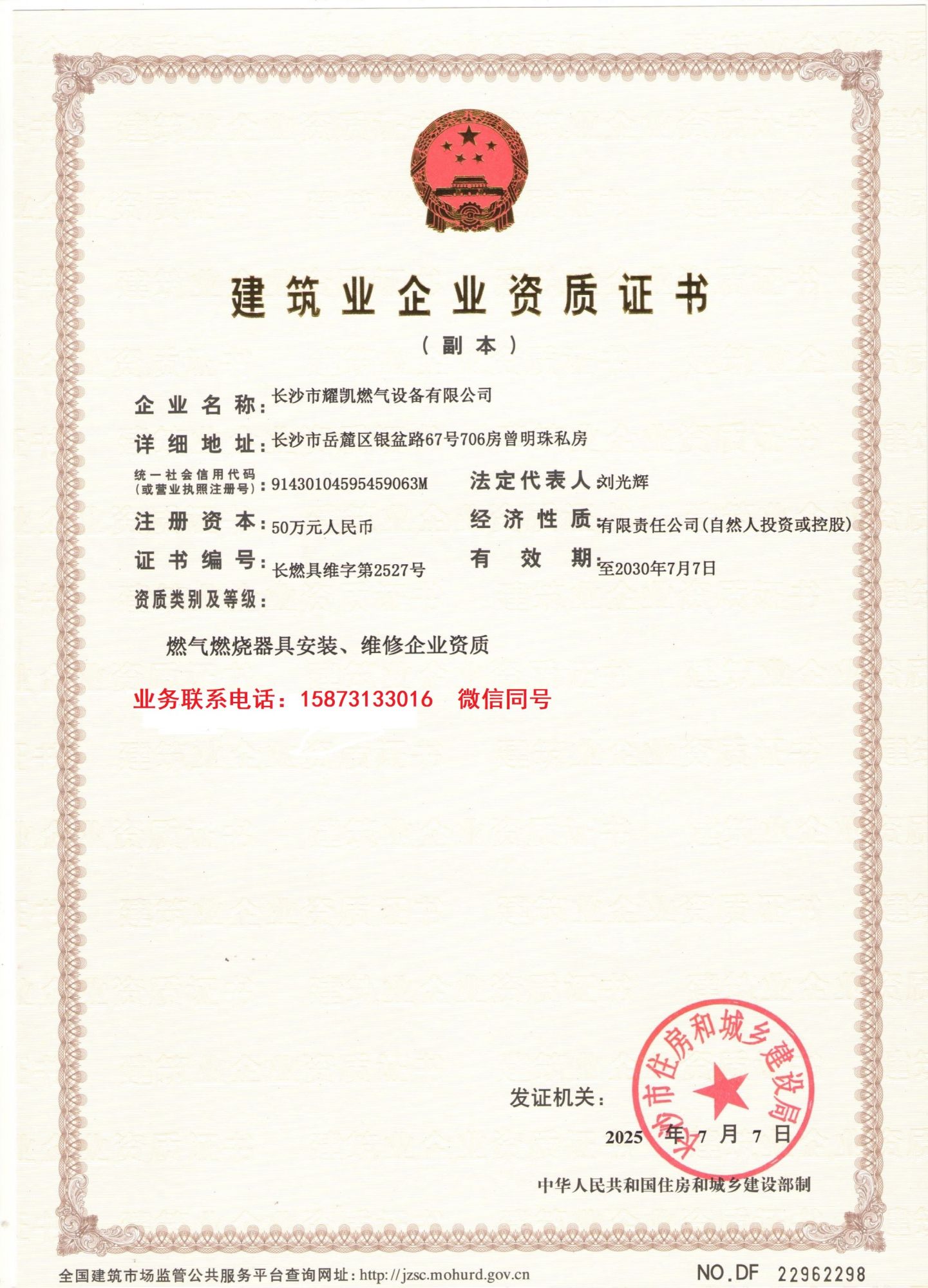 建筑业企业资质证书