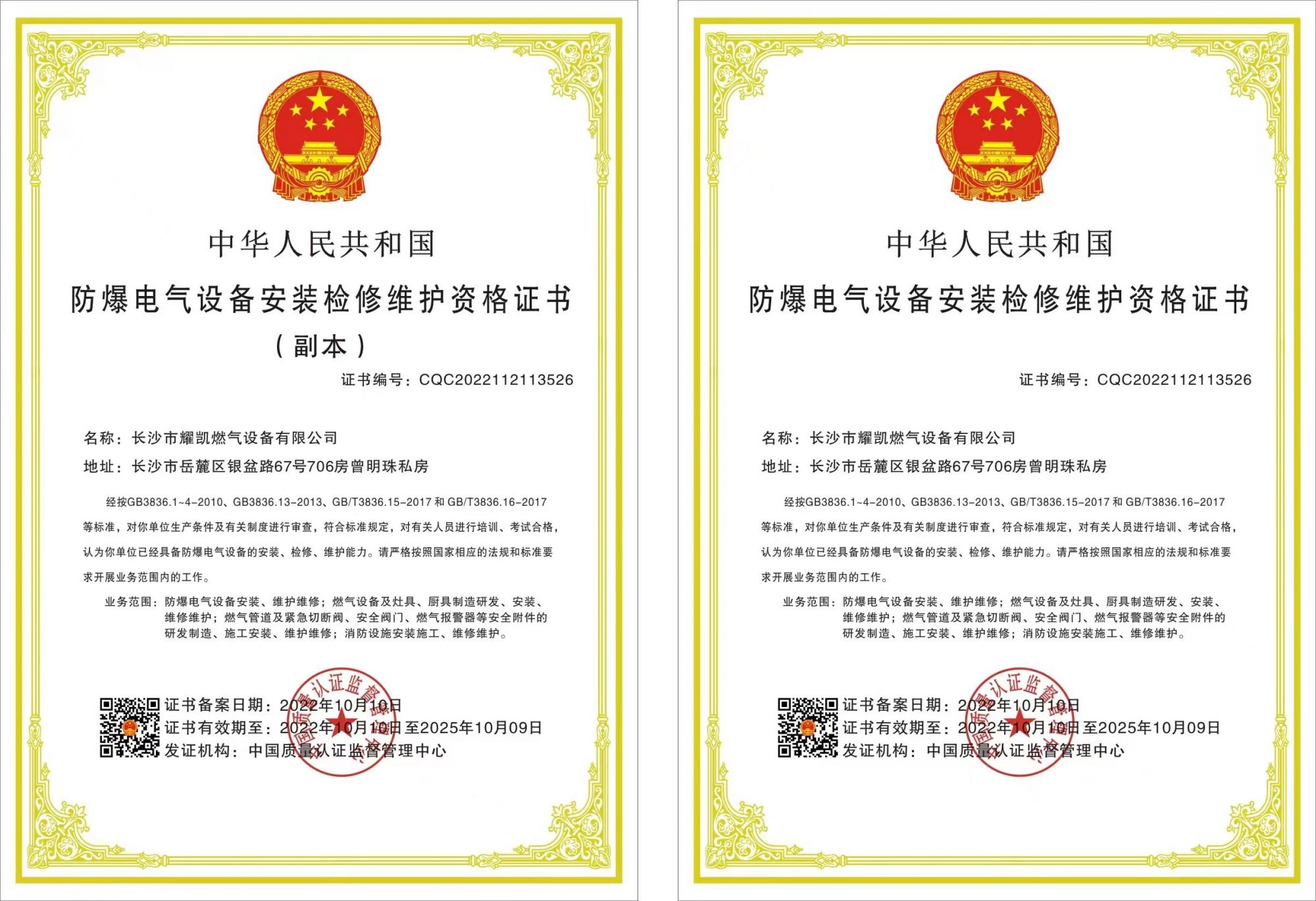 防爆电气设备安装检修维护资格证书