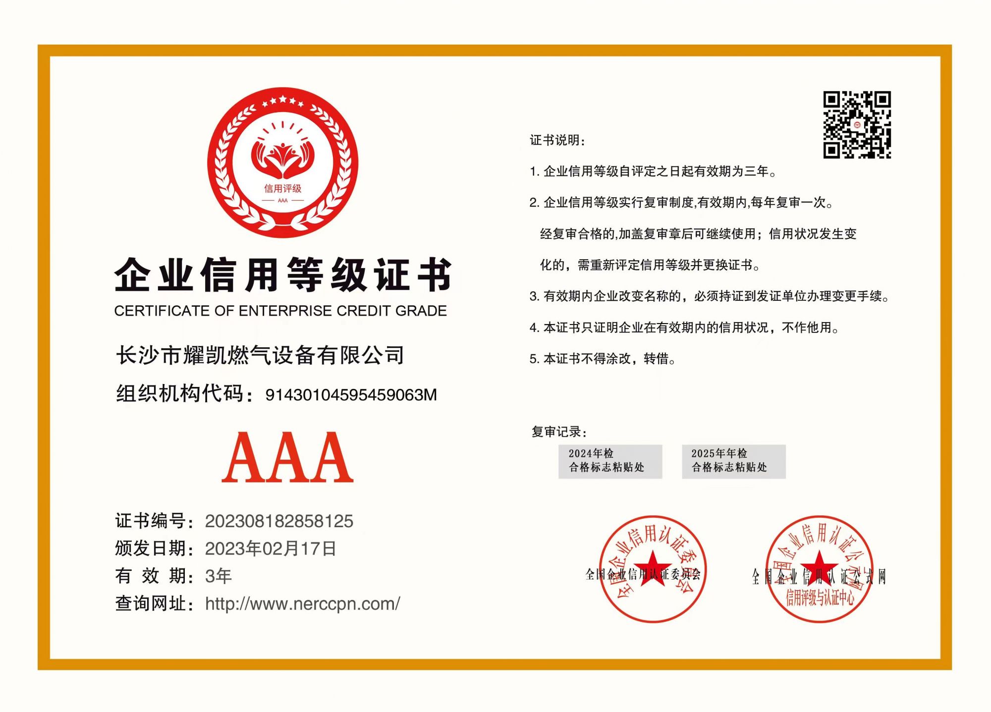 企业信用等级证书